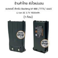 ราคา (1 ก้อน) Baofeng bf-888 สำหรับวิทยุสื่อสาร BF-777S/ 666S Li-ion DC 3.7V 1500mAh (8780119918)