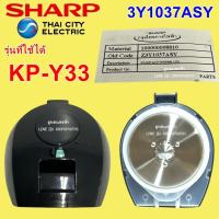 ราคา 3Y1037ASY ชุดหัวกระติก (สีน้ำเงิน)ครบชุด รุ่น KP-Y33 KP-Y33bt SHARP อะไหล่แท้ กระติกชาร์ป 3.3 ลิตร ชุดหัวกระติกน้ำร้อน (23918891695)