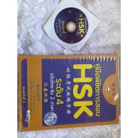 ราคา หนังสือคู่มือพิชิตเตรียมสอบ HSK ระดับ 4 (18876505832)
