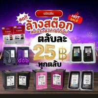 ราคา 5.5( ⚡ การันถูกที่สุดใน shopee ตลับละ 25 บาท มีอย่างละ 6 ชิ้น ⚡ ) ตลับ 91 92 HP680 682 740 741 คุ้ม (6362971699)