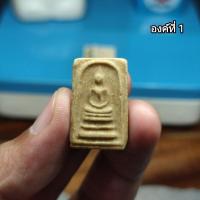 ราคา สมเด็จหลังยันต์ห้า (ไม่ทราบที่) เนื้อผงน้ำมัน (26405913561)