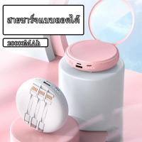 ราคา Powerbank 20000mAh พร้อมกระจกพับและสายชาร์จในตัว 3 แบบ พาวเวอร์แบงค์ Beauty Mirror แบตสำรอง (28162355877)