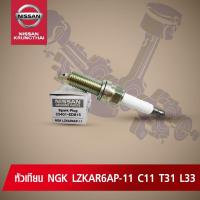 ราคา หัวเทียน ราคาต่อหัว NGK LZKARAP-11 NISSAN TIDA , SLYPHY , X-TRAIL T31, TEANA J32 L33 HR,MR 22401-ED815 (4936070555)
