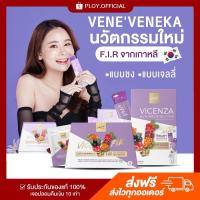 ราคา [พร้อมส่ง/ส่งฟรี] 2 แถม 1 VENE VENEKA VICENZA ALL IN ONE FIR เวเน่ออลอินวัน เวเน่คอลลาเจน (24666507692)
