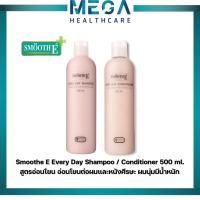 ราคา Smooth E Every Day Shampoo / Conditioner 500 ml. สูตรอ่อนโยน อ่อนโยนต่อผมและหนังศีรษะ ผมนุ่มมีน้ำหนัก (14839902294)