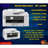 ราคา Brother Printer Inkjet MFC-J2340DW ขาวดำ 35 / สี 32 (แผ่น/นาที) ถาดบรรจุกระดาษ : 250 แผ่น USB / WiFi รับประกันสินค้า2ปี (24629130408)