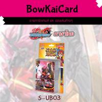 ราคา S-UB03 Buddy Chronicle Buddyfight ภาษาไทย (reprint) sub03 (23638307235)