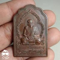 ราคา เหรียญซุ้มเรือนแก้ว หลวงปู่เหรียญ วรลาโภ วัดอรัญบรรพต อ.ศรีเชียงใหม่ จ.หนองคาย (19862539676)