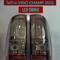 ราคา ไฟท้าย วีโก้ VIGO CHAMP 2012 ไฟท้ายแต่ง led SMOKE (URANUS) 17-60119510 (28758867309)