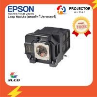 ราคา หลอดไฟโปรเจคเตอร์เอปสัน EPSON ELPLP77 Lamp for EB-1975W / EB-1985WU-4550/4650/4750/4850W (8824094649)