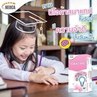 ราคา NEOCA SMATAB นีโอก้า สมาแทบ ผลิตภัณฑ์เสริมอาหาร บำรุงสมอง 30 แคปซูล (25905841757)