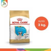 ราคา Royal Canon FRENCH BULLDOG PUPPY อาหารลูกสุนัข พันธุ์เฟรนช์ บูลด็อก ชนิดเม็ด ขนาด 3 กก. (21534261522)
