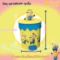 ราคา ⭐️พร้อมส่ง 2-3 วันได้รับของ มีเก็บเงินปลายทาง ถังขยะมินเนี่ยน(Minion)พรีเมี่ยมโลตัส⭐️ (2017223055)