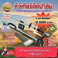 ราคา อุปกรณ์แทงทะลายปาล์มน้ำมัน หัวเกียร์ตัดทลายปาล์ม พร้อมเสียมแทงปาล์ม เคียวเกี่ยวปาล์ม ใบเลื่อย ทาทานแข็งแรง (16698457168)