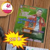 ราคา USB MP.3 ( SNA-USB-013 สุดไวพจน์ เพชรสุพรรณ รวมฮิตพันล้าน ชุดที่ 2 ) รวม 87 เพลง (8689704132)