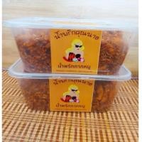 ราคา น้ำพริกกากหมู (น้ำย้อย) 300 กรัม 140 บาท น้ำพริกน้ำย้อยคุณนาย (13655909639)