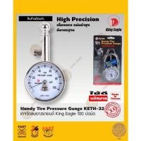 ราคา เกจวัดลมยางรถยนต์ King Eagle 100 ปอน์ด KETH-32 (14159709574)