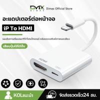 ราคา สายแปลง Li to HDMI 1080P หน้าจอแคสต์ HD สําหรับ โทรศัพท์มือถือ/แท็บเล็ต อุปกรณ์เชื่อมต่อมือถือไปทีวีสายเชื่อมต่อทีวี (44121606104)
