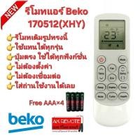 ราคา ออกใบกำกับภาษีได้ Free AAA×4 Beko รีโมทแอร์ 170512(XHY) รีโมทเดิมรูปทรงนี้ใช้แทนได้เลย ปุ่มตรงใช้งานได้ทุกฟังก์ชั่น (28918528540)