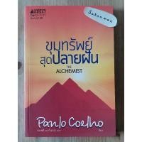 ราคา ขุมทรัพย์สุดปลายฝัน : The Alchemist (12236115294)