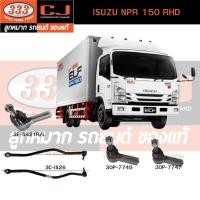 ราคา 333 คันชักนอก,​คันส่งกลาง หัวตัดต่อคันส่งกลาง ISUZU NPR 150 RHD อะไหล่รถบรรทุก (28468604298)
