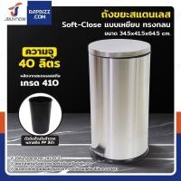 ราคา ถังขยะสแตนเลส แบบเหยียบ ทรงกลม 40 ลิตร 34.5x41.5x64.5 cm (27981711860)