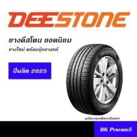 ราคา DEESTONE ยางใหม่ (ปี2025) 175/65R14,185/65R14,185/60R15,195/55R15,195/60R15,185/55R16,215/70R15 ETC. (25206470253)