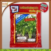 ราคา เมล็ดพันธุ์ขึ้นฉ่าย คื่นฉ่ายต้นขาว กรองทอง (500 กรัม) เมล็ดคื่นฉ่ายปลาทอง เมล็ดพันธุ์ผักสวนครัว ตราปลาทอง (2299686013)