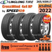 ราคา LINGLONG ยางรถยนต์ ขอบ 17 ขนาด 265/65R17 รุ่น CrossWind 4X4 HP - 4 เส้น (ปี 2022) (2272655534)