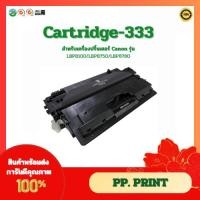 ราคา ตลับหมึกเทียบเท่า Cartridge-333 สำหรับเครื่อง Canon LBP8100/LBP8750/LBP8780 (25407568075)