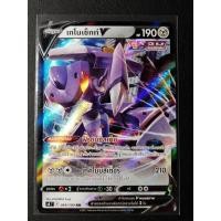 ราคา การ์ดโปเกมอน เกโนเซ็กท์ V RR 069/100 E (24458499436)