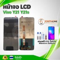 ราคา หน้าจอ LCD Vivo Y21 Y21s พร้อมทัชสกรีน จอ+ทัช แถม กาว ฟิล์ม ไขควง (แท้) (19794754463)