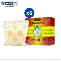 ราคา ac [แพ็ค 6 ก้อน] สบู่มาดามเฮง [160 กรัม] มาดามเฮง เมอรี่เบลล์ Merry Bell Original Soap Madame Heng (12219674492)