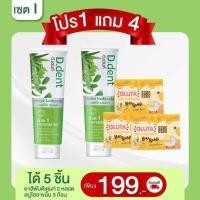 ราคา โปร 1แถม4 สุดคุ้ม ยาสีฟันดี​เดนท์​+สบู่กลูต้า​ขมิ้น​ไฮ​ยา​ (19986109894)