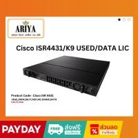 ราคา Router Cisco ISR4431/K9 Lic DATA USED (22279970001)