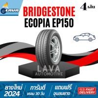 ราคา Bridgestone EP150 ปี25 24 4เส้น ทุกขนาด 185/60R15 195/55R16 205/55R17 195/65R15 195/60R16 205/55R16 185/65R15 185/55R16 (25036353441)