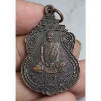 ราคา เหรียญนั่งเต็มองค์หลวงพ่อสำเร็จรุ่น 1 หลังยันต์ (26926498531)