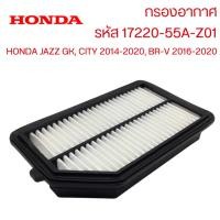 ราคา กรองอากาศ HONDA สำหรับ HONDA JAZZ GK, CITY 2014-2020, บีอาร์วี BR-V 2016-2020 คุณภาพดี (26690033175)