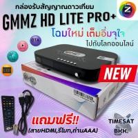 ราคา กล่องรับสัญญาณดาวเทียม GMM Z HD Lite Pro+ (29123103141)