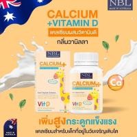 ราคา NBL Calcium + Vitamin D3 แคลเซียม ผสมวิตามินดี เพิ่มความสูง บำรุงกระดูก+ฟัน ของแท้100% (24009339334)