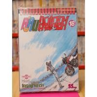 ราคา คู่คนลุยเลอะ เล่ม 18 ️43856 (42461401856)