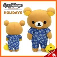 ราคา ตุ๊กตา ริลัคคุมะ Holidays (ขนาด 40 เซนติเมตร) ลิขสิทธิ์แท้ / ตุ๊กตา Rilakkuma คุมะ Kuma หมีขี้เกียจ (7208055262)