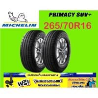 ราคา Michelin รุ่น Primacy SUV+ 265/70R16 จำนวน 2 เส้น ปี2025 ราคาพิเศษ รับประกันจากบริษัทผู้ผลิต สินค้าของแท้ 100% สินค้ (25786083249)