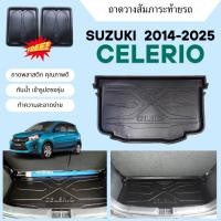 ราคา ถาดท้ายรถยนต์ Suzuki CELERIO (ปี 2014-2025) ถาดวางสัมภาระ celerio ตรงรุ่น (176471796)