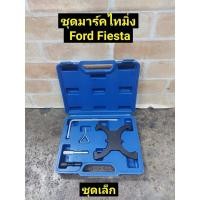 ราคา ชุดล็อคแคม Ford Fiesta Description(ชุดเล็ก) ชุดล็อคแคม Ford Fiesta ชุดเปลี่ยนสายพานราวลิ้น Ford Fiesta เขาควายล็อคแคม (29756714033)