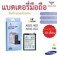 ราคา แบตเตอรี่มือถือ สำหรับ Samsung A02S A03 A03S A22 5G M02S รับประกัน18เดือน Battery Yiikoo ของแท้100% (28357753983)