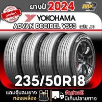 ราคา ส่งฟรี YOKOHAMA 235/50R18 รุ่น V553 ปี 24 สัปดาห์ 40+ (2,4เส้น) เเถมฟรีจุ๊บลมยาง (24346005939)