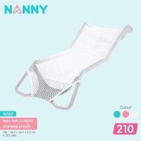 ราคา NANNY แนนนี่ ตาข่ายรองอาบน้ำเด็ก แนนนี่ N262 สีฟ้า (5816049245)