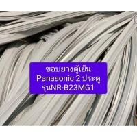 ราคา ขอบยางตู้เย็น panasonic 2 ประตู รุ่นNR-BD468VSTH อะไหล่ ตู้เย็น ตู้แช่ (25126971565)
