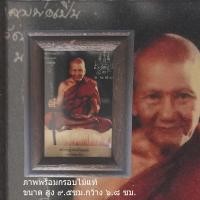 ราคา กรอบรูปบูชาหลวงพ่อหลวงพ่อเปิ่นเกจิอาจารย์ผู้ทรงวิทยาคมแห่งวัดบางพระงานไม้แท้กระจกแก้วหน้าหลังไม่ใช่งานพลาสติกไม่ดำ (21286435792)